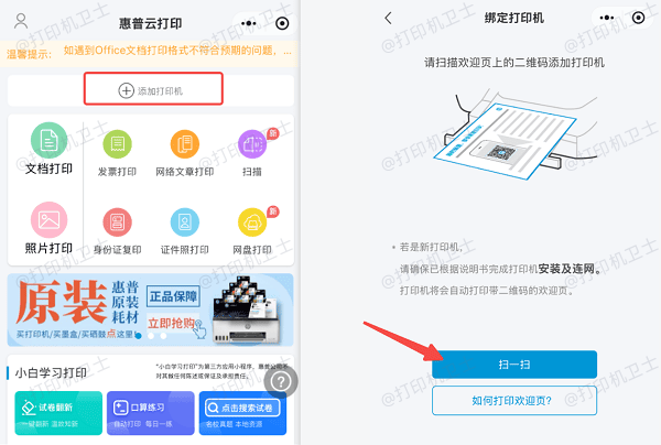使用打印机官方云服务连接