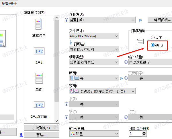 设置打印参数 设置打印参数
