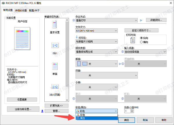 在打印界面直接切换
