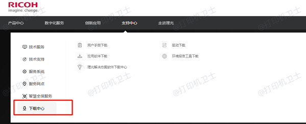 打开理光中国官方网站