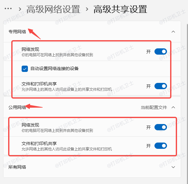 文件及打印机共享 文件及打印机共享