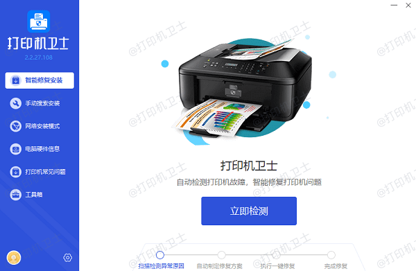 立即检测打印机驱动 立即检测打印机驱动