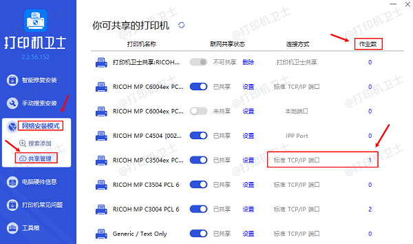 共享打印机管理 共享打印机管理