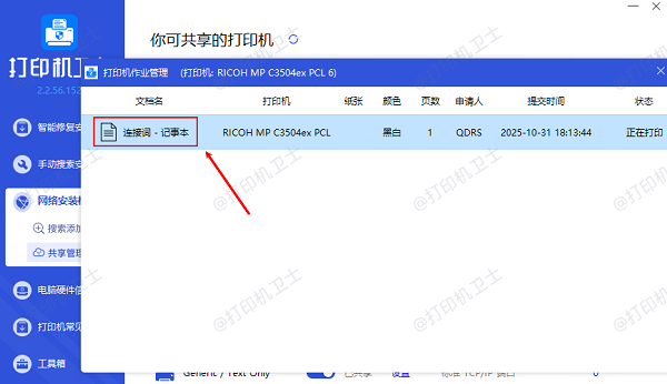 查看打印文件 查看打印文件