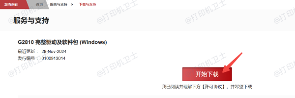 从佳能官网下载
