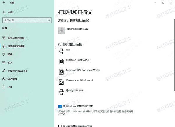 检查打印机连接状态