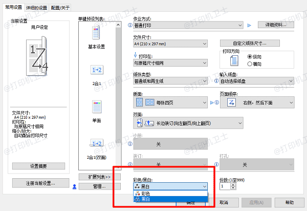 在Windows系统中设置彩色打印 在Windows系统中设置彩色打印