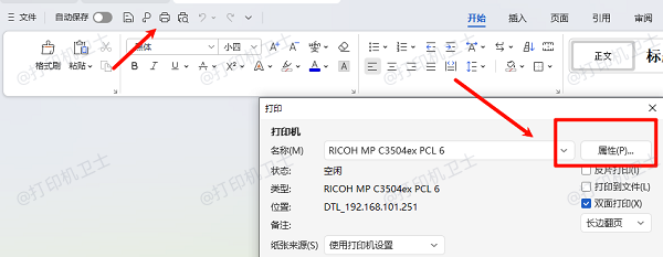 在Word或Excel中设置彩色打印 在Word或Excel中设置彩色打印
