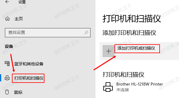 添加打印机或扫描仪 添加打印机或扫描仪