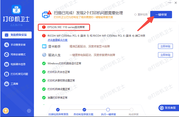 一键修复打印机驱动 一键修复打印机驱动