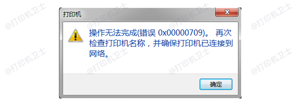 0x00000709错误原因