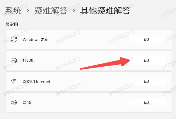 运行系统疑难解答