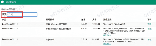 从富士施乐官网下载驱动 从富士施乐官网下载驱动