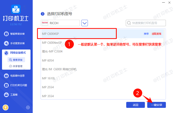 选择打印机型号 选择打印机型号