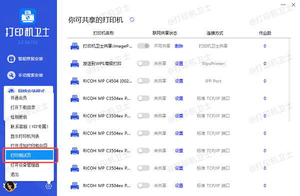 打印测试页 打印测试页