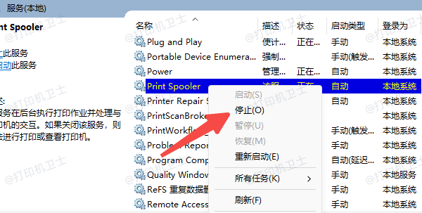 停止打印机服务 停止打印机服务