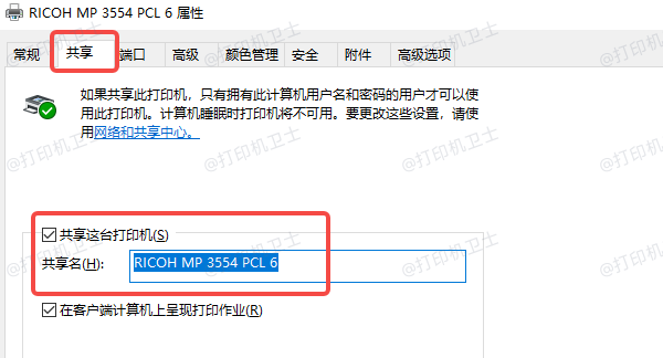 打印机已经在主机上共享 打印机已经在主机上共享