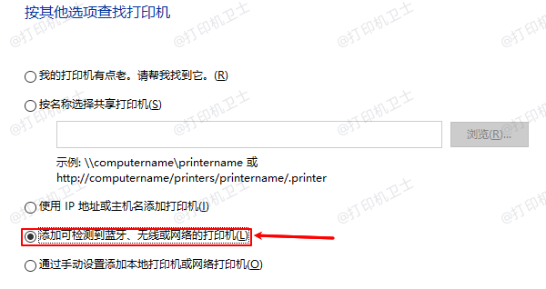 添加可检测到蓝牙、无线或网络的打印机 添加可检测到蓝牙、无线或网络的打印机