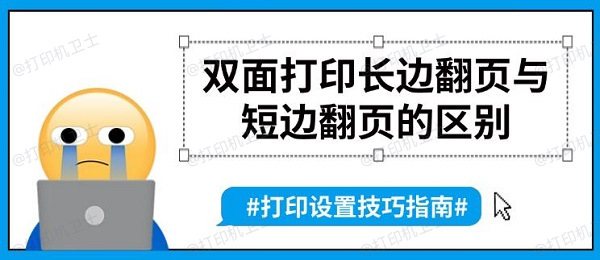 双面打印长边翻页与短边翻页的区别,打印设置技巧指南 双面打印长边翻页与短边翻页的区别,打印设置技巧指南