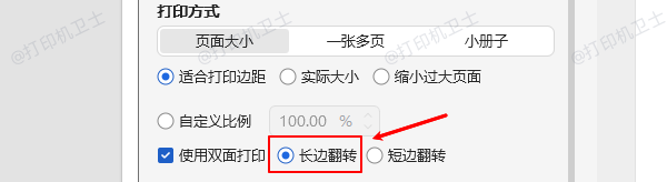 什么是双面打印? 什么是双面打印?
