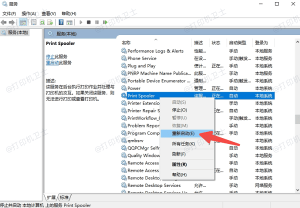 重启打印服务
