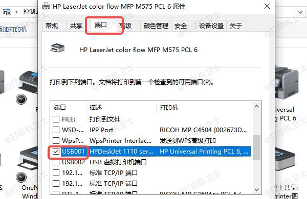 检查打印端口和协议
