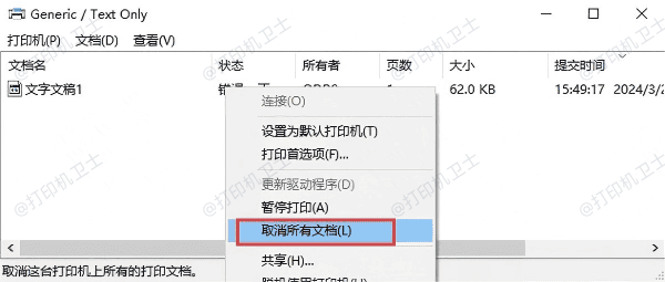 清空打印任务与缓存