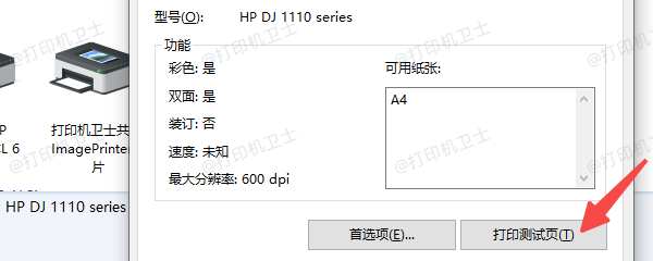 测试打印并调整默认设置 测试打印并调整默认设置
