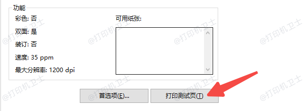 打印测试页 打印测试页