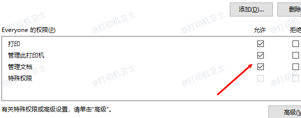 检查Everyone权限 检查Everyone权限