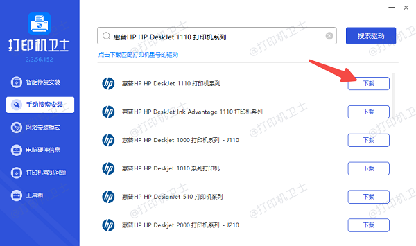下载打印机驱动 下载打印机驱动