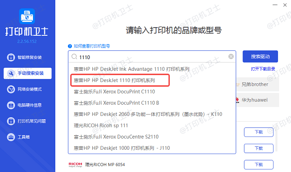 输入打印机型号 输入打印机型号
