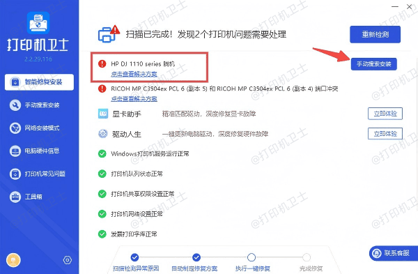 修复脱机问题 修复脱机问题
