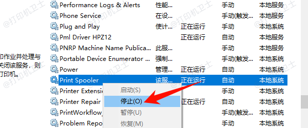 停止打印服务 停止打印服务
