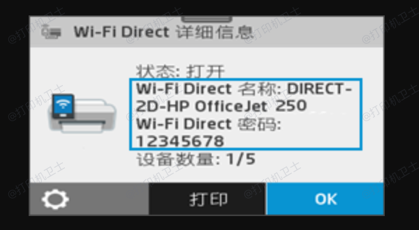 打开打印机的WiFi Direct功能 打开打印机的WiFi Direct功能