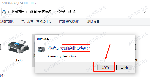 删除打印机设备 删除打印机设备
