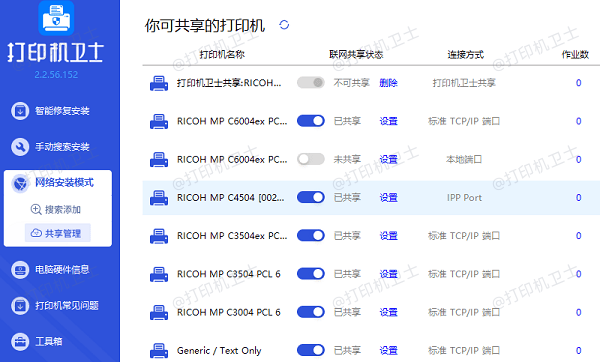 打印机共享管理 打印机共享管理