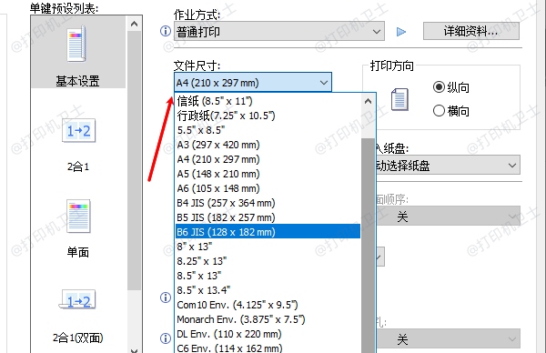 设置正确的面单纸张尺寸