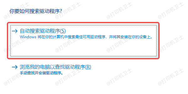 方法三:让Win10/Win11自动更新驱动 方法三:让Win10/Win11自动更新驱动