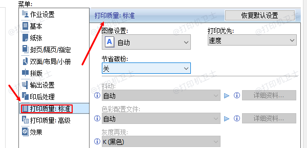 降低打印质量加快速度