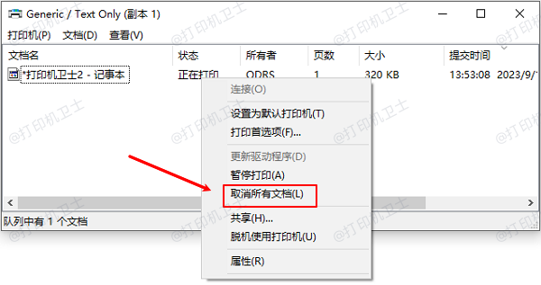 取消所有文档任务