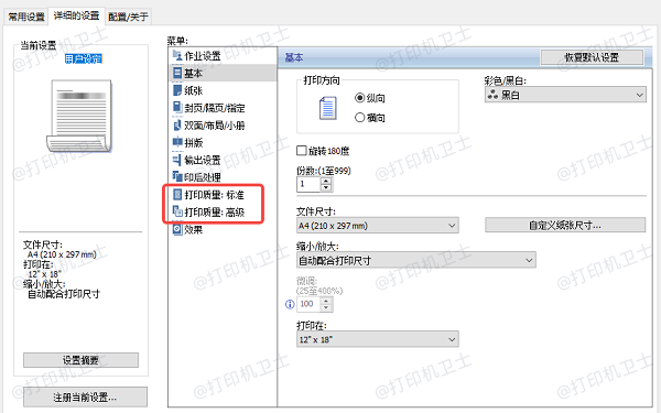 调整打印质量 调整打印质量