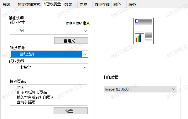 在驱动里切换为连续纸模式