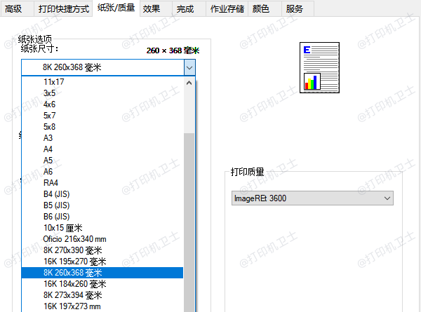 检查软件是否覆盖了打印机的设置