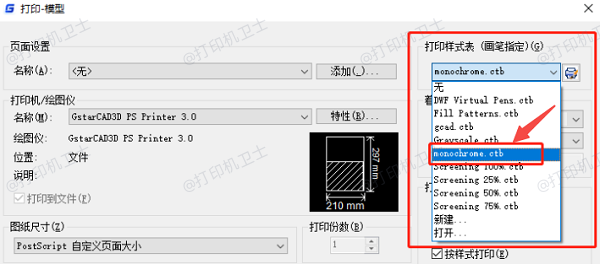 检查打印样式CTB/STB文件是否丢失