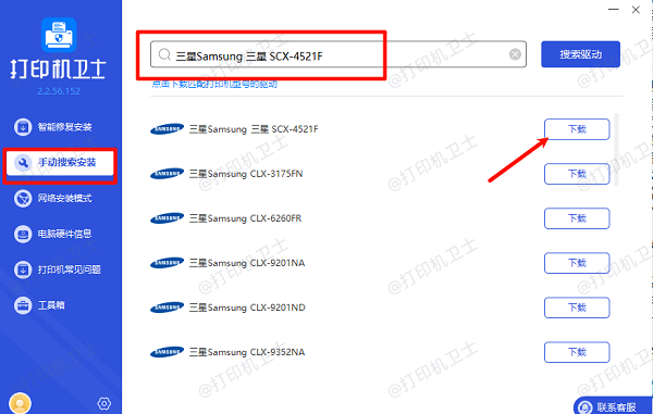 自行搜索并下载打印机驱动