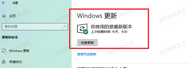 通过 Windows 自动更新获取驱动