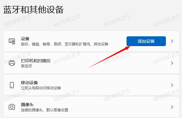 通过系统设置添加打印机