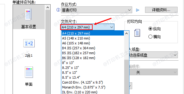 检查纸盘的纸张尺寸设置