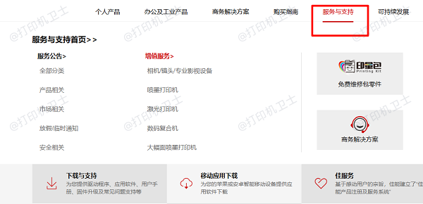 通过佳能官方网站下载